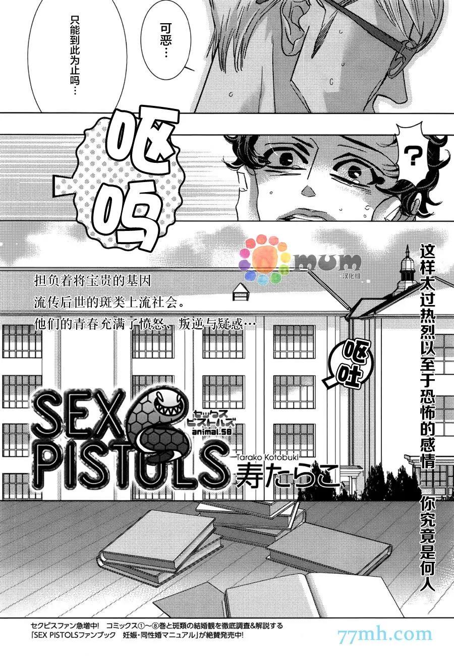 《野性类恋人》第58话 第4页