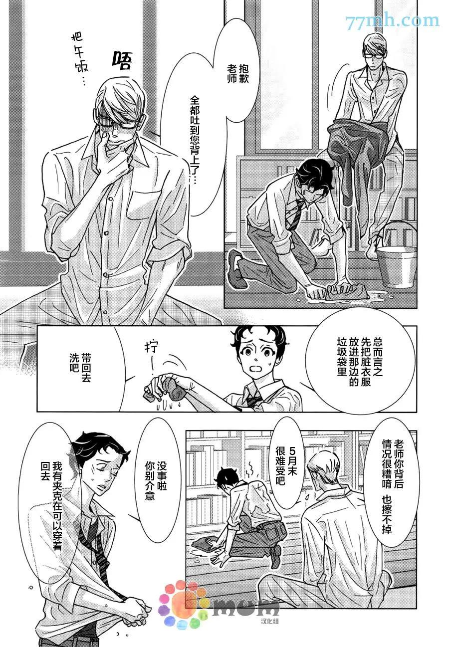 《野性类恋人》第58话 第5页