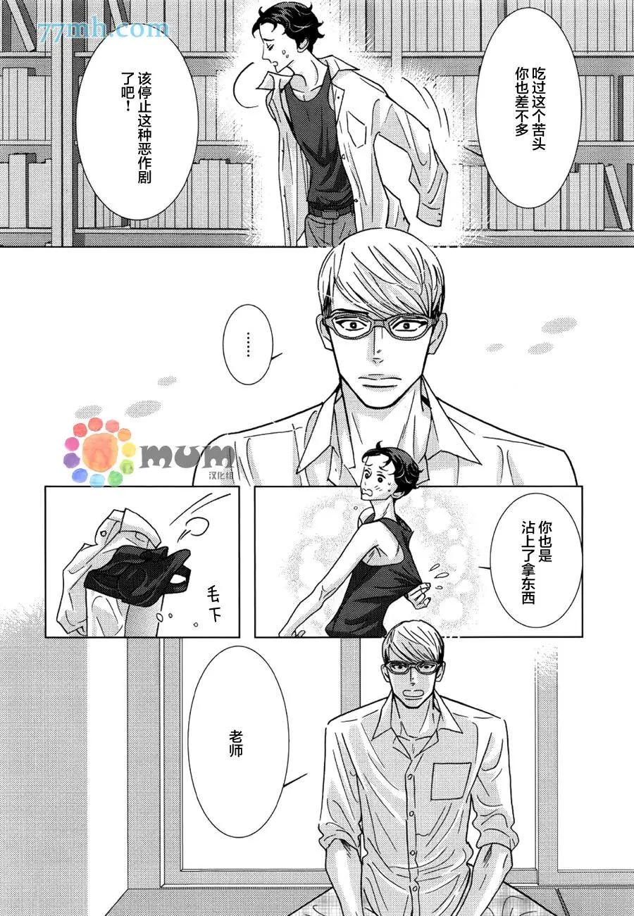 《野性类恋人》第58话 第6页