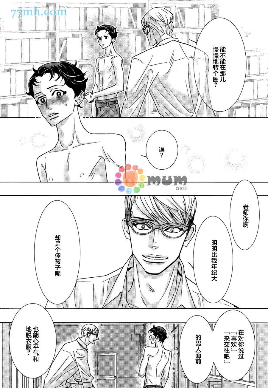 《野性类恋人》第58话 第7页