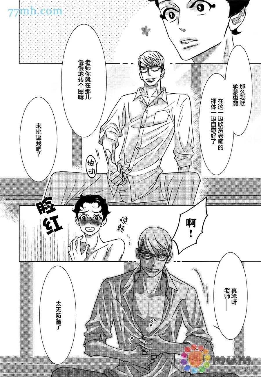 《野性类恋人》第58话 第8页