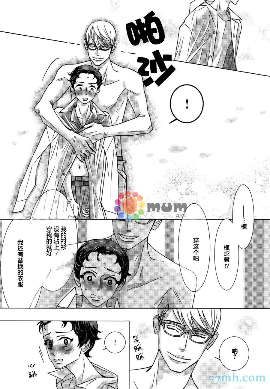 《野性类恋人》第58话 第9页