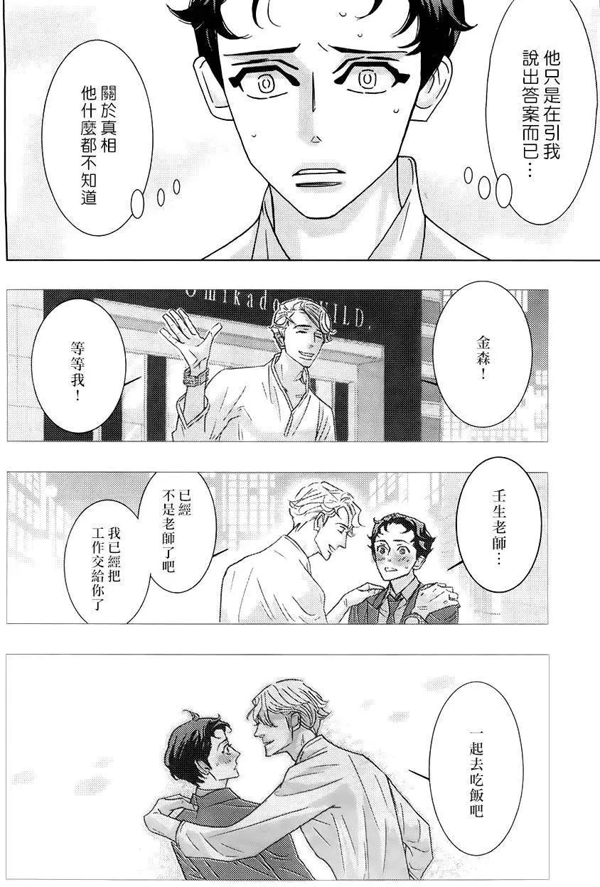 《野性类恋人》第56回 第10页