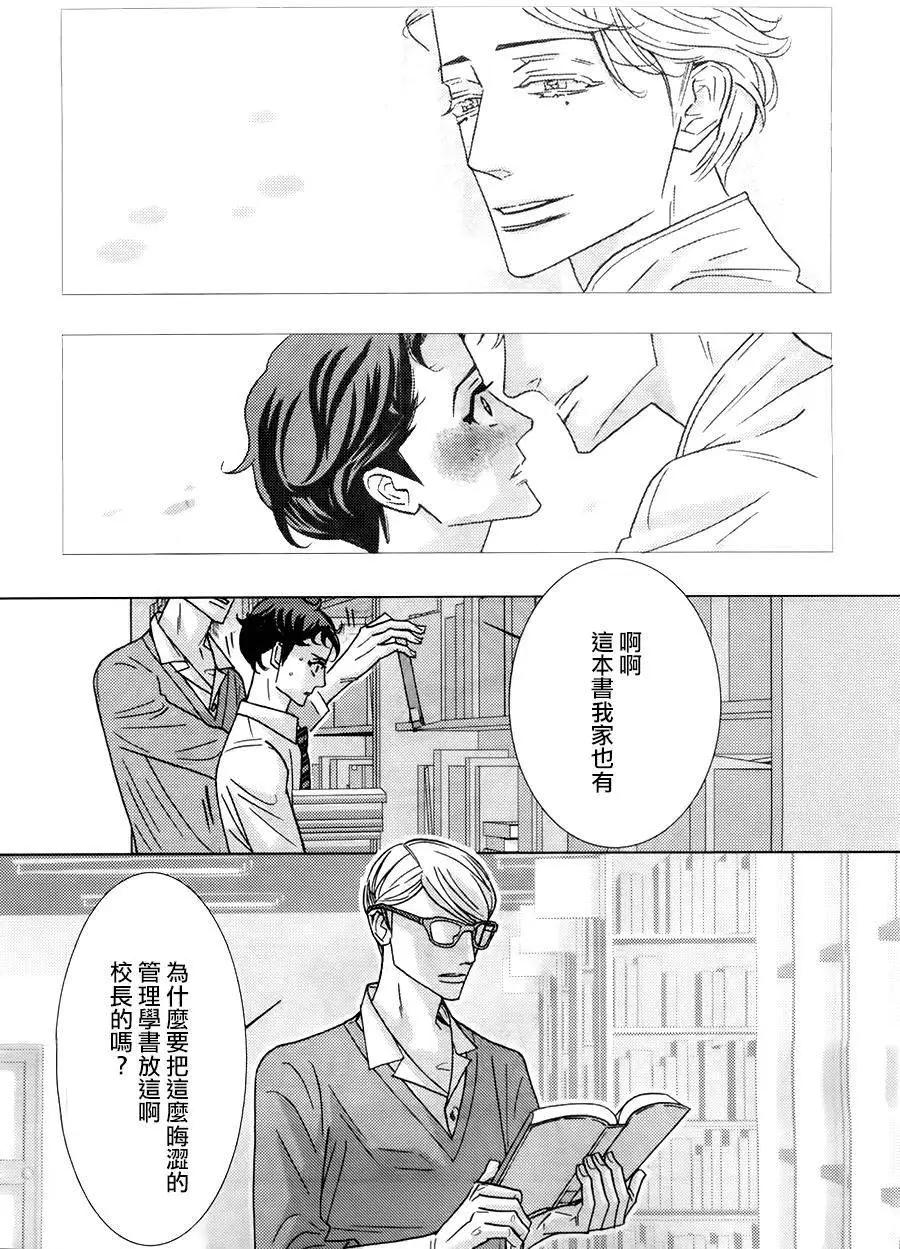 《野性类恋人》第56回 第11页