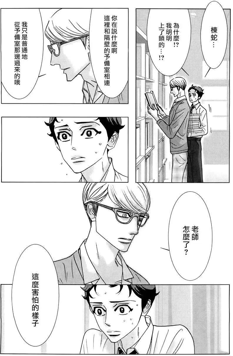 《野性类恋人》第56回 第12页