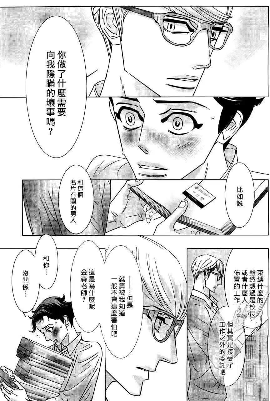 《野性类恋人》第56回 第13页