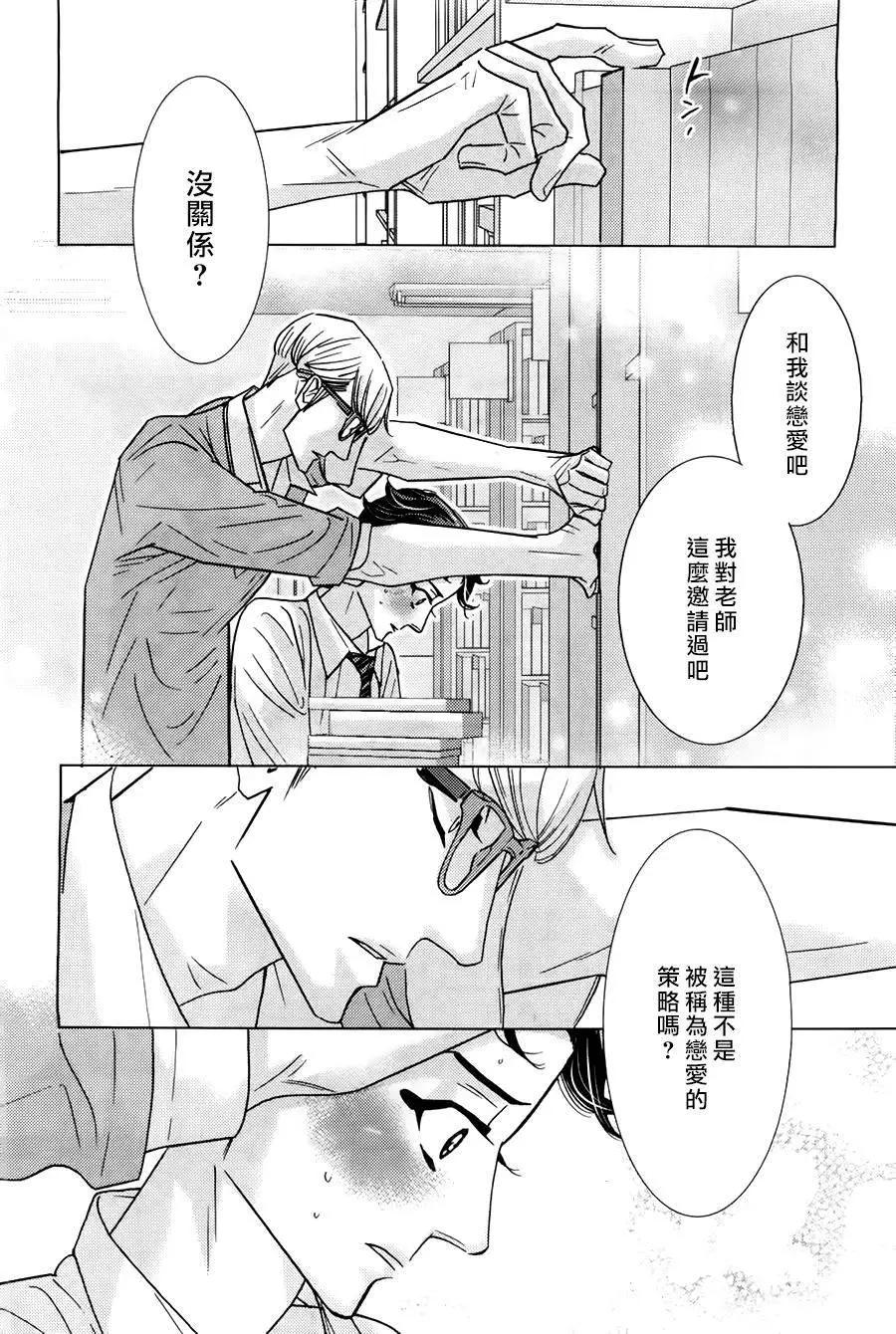 《野性类恋人》第56回 第14页