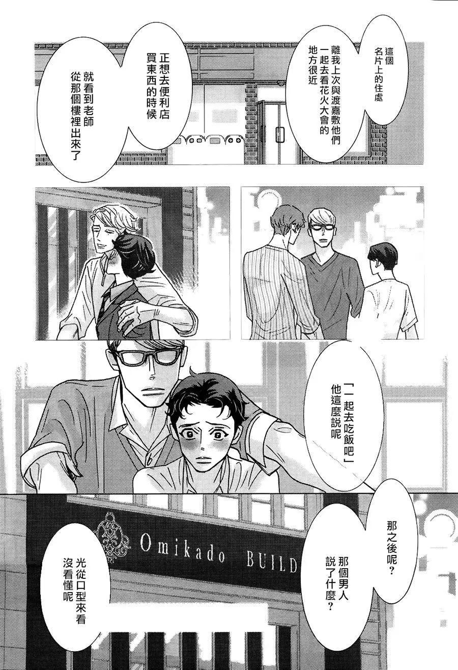 《野性类恋人》第56回 第15页