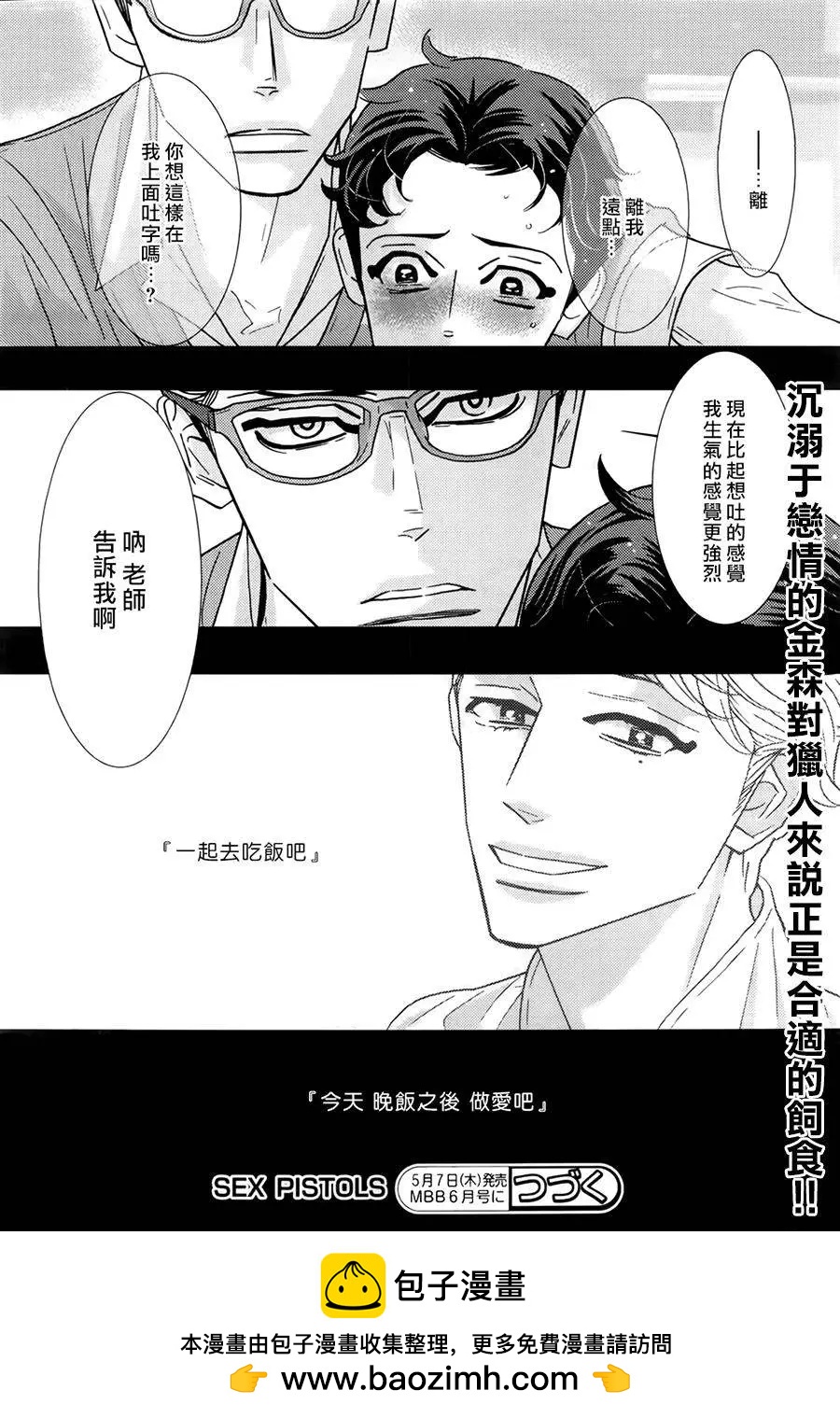《野性类恋人》第56回 第16页