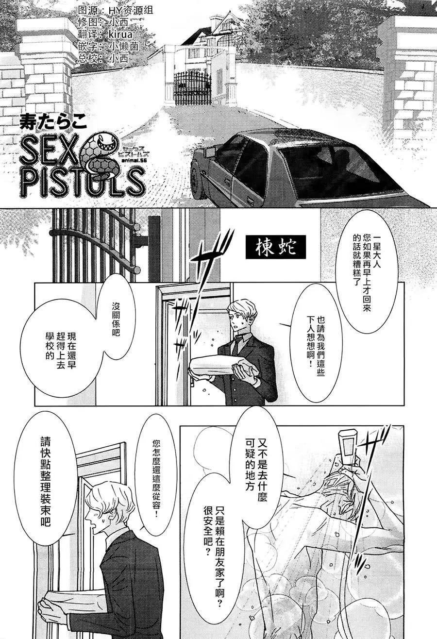 《野性类恋人》第56回 第1页