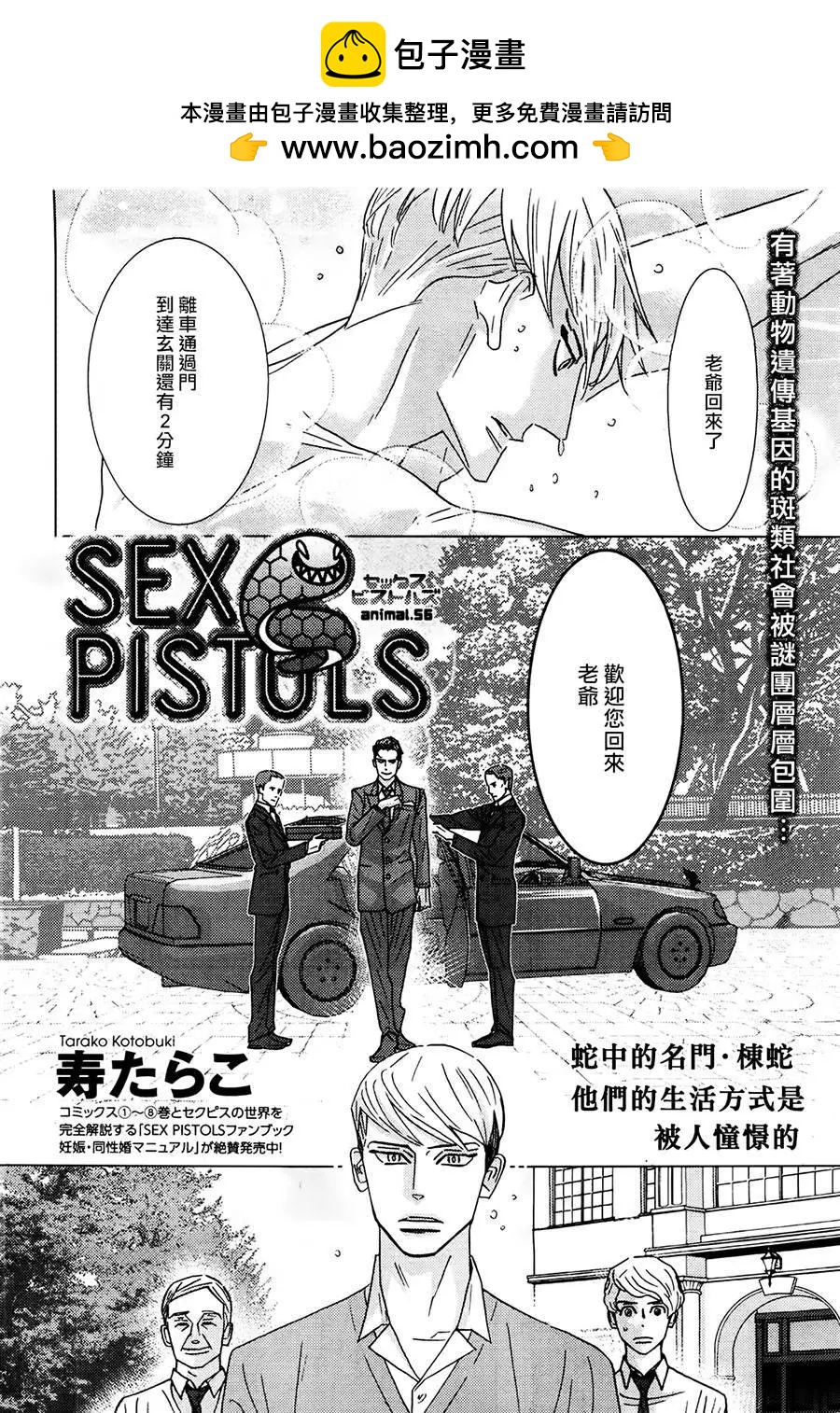 《野性类恋人》第56回 第2页