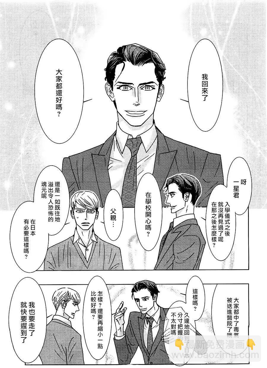 《野性类恋人》第56回 第3页