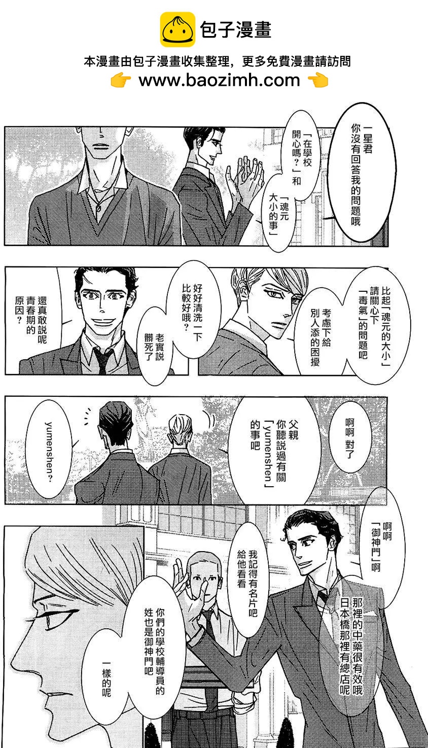 《野性类恋人》第56回 第4页