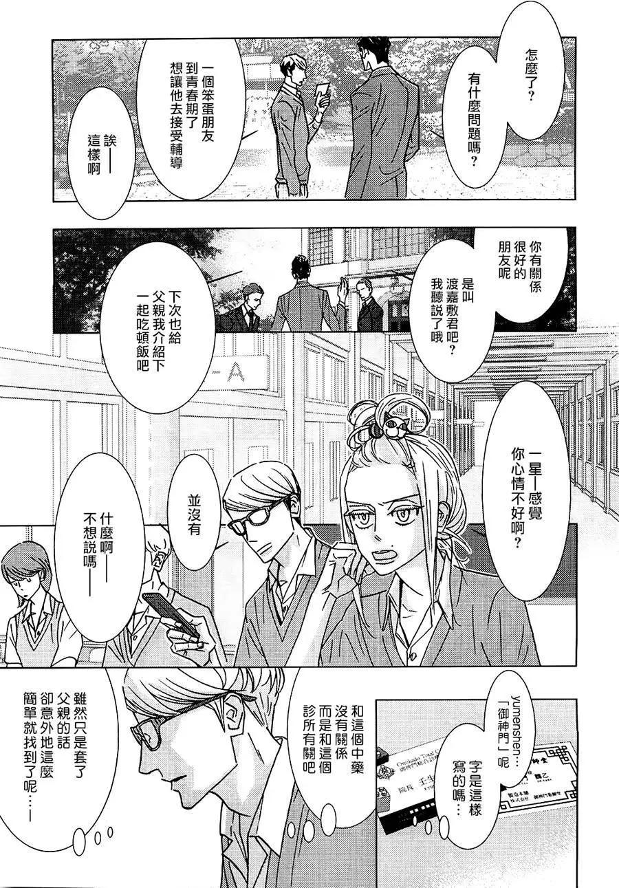 《野性类恋人》第56回 第5页