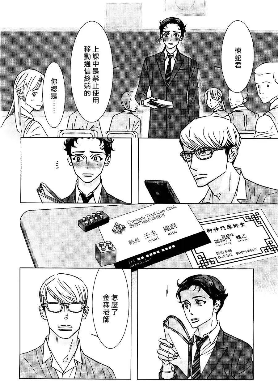 《野性类恋人》第56回 第6页