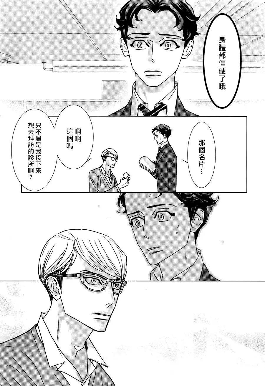 《野性类恋人》第56回 第7页
