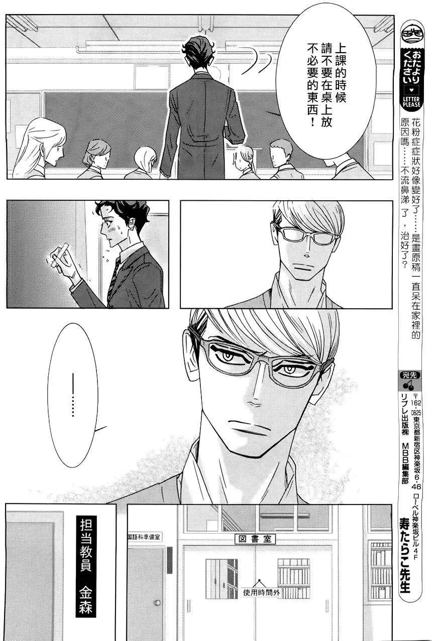《野性类恋人》第56回 第8页