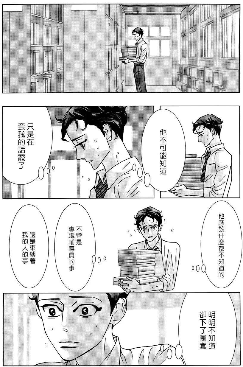 《野性类恋人》第56回 第9页