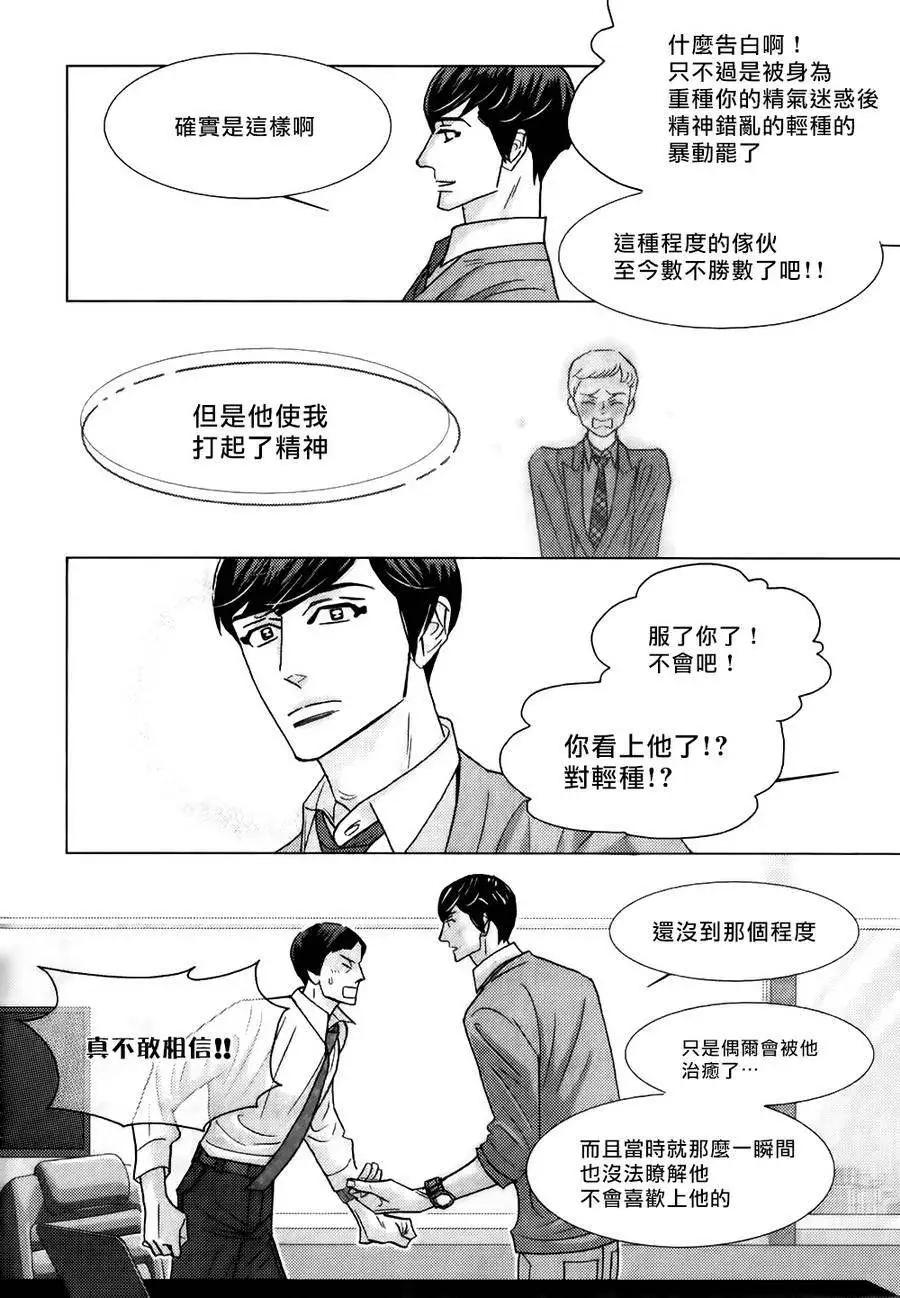 《野性类恋人》第57回 第10页