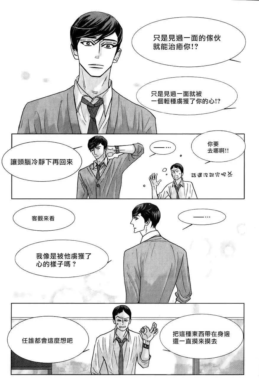 《野性类恋人》第57回 第11页
