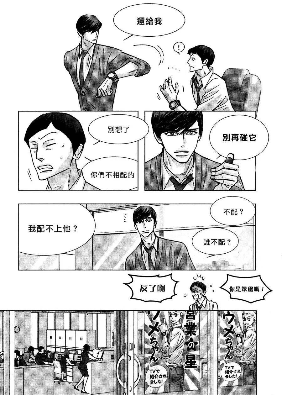 《野性类恋人》第57回 第12页