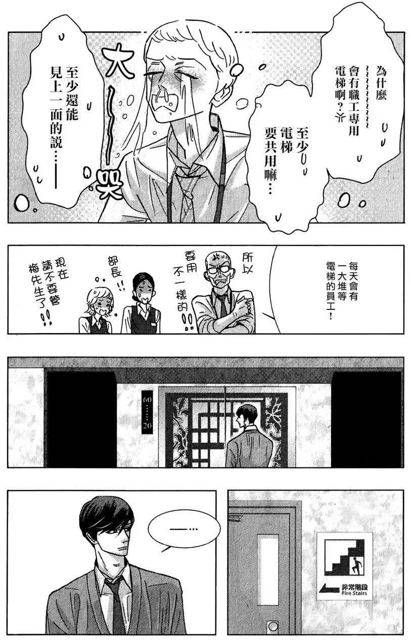 《野性类恋人》第57回 第13页