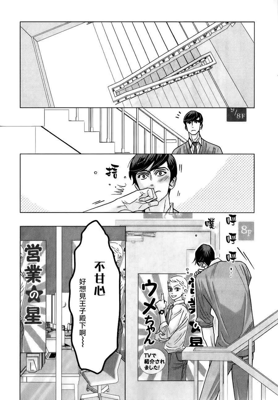 《野性类恋人》第57回 第14页