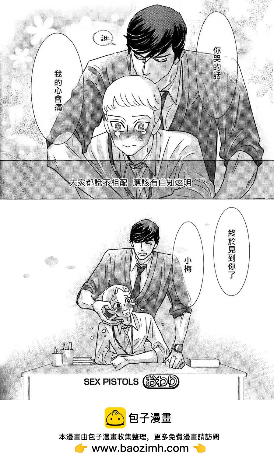 《野性类恋人》第57回 第16页