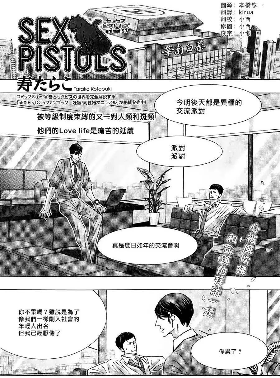 《野性类恋人》第57回 第1页