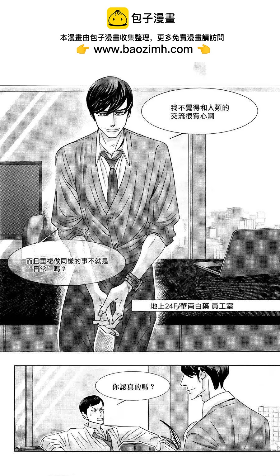 《野性类恋人》第57回 第2页