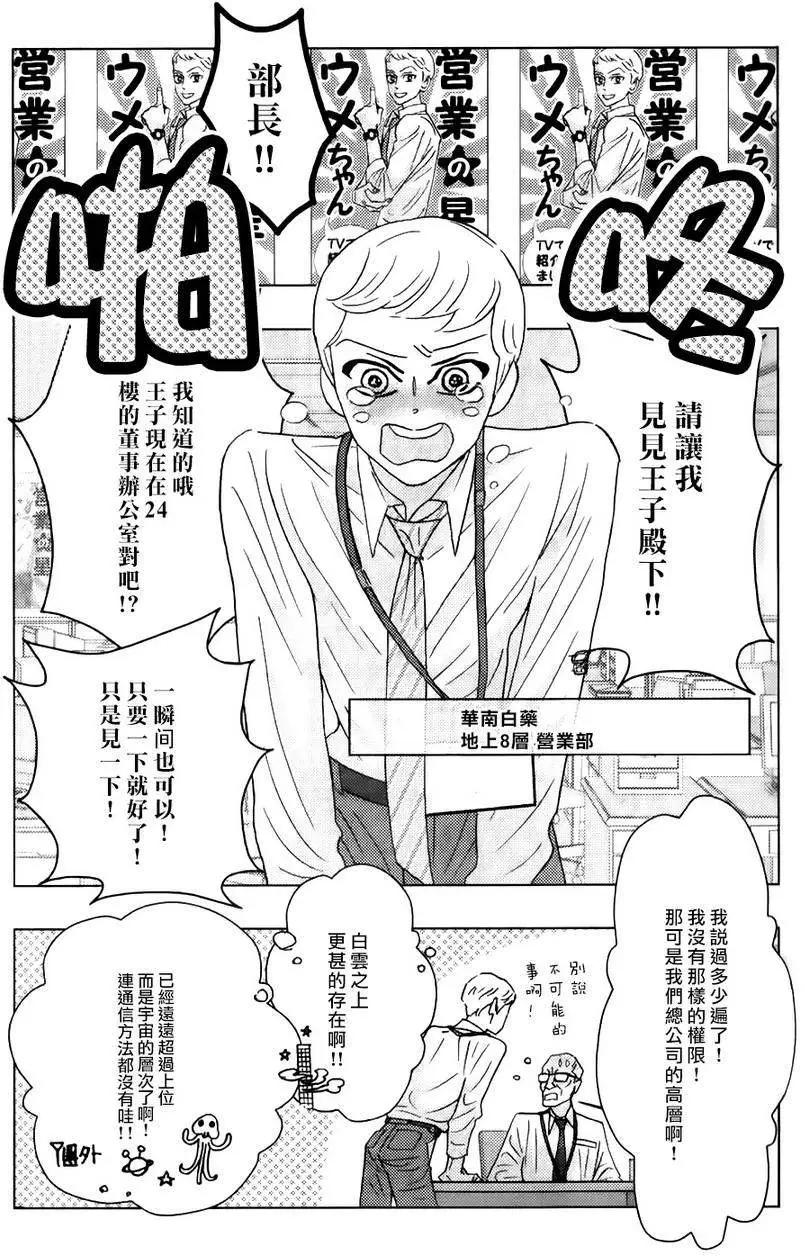 《野性类恋人》第57回 第3页