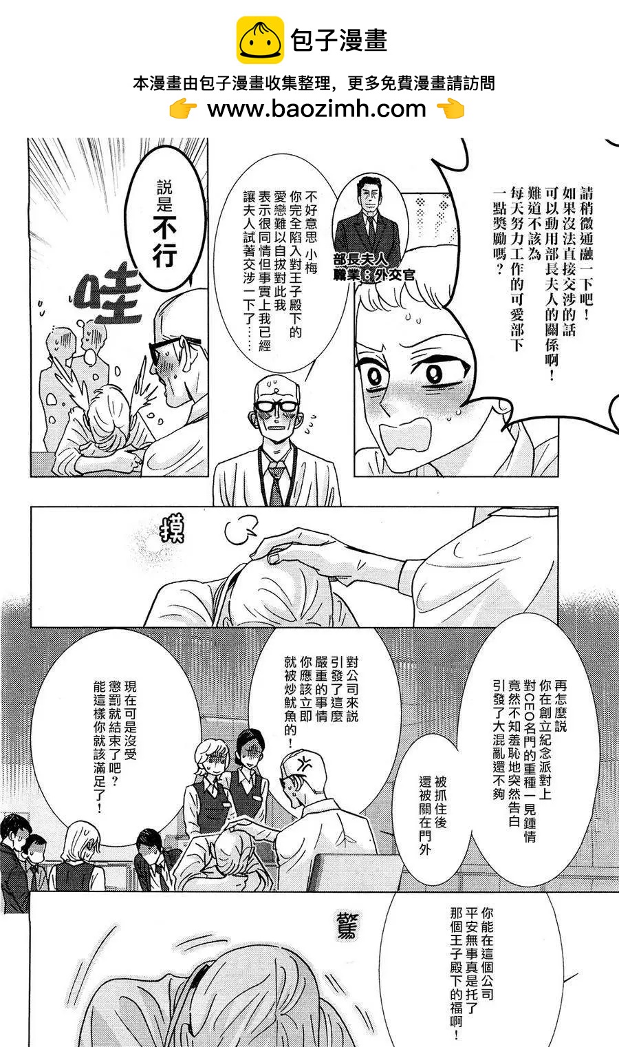《野性类恋人》第57回 第4页