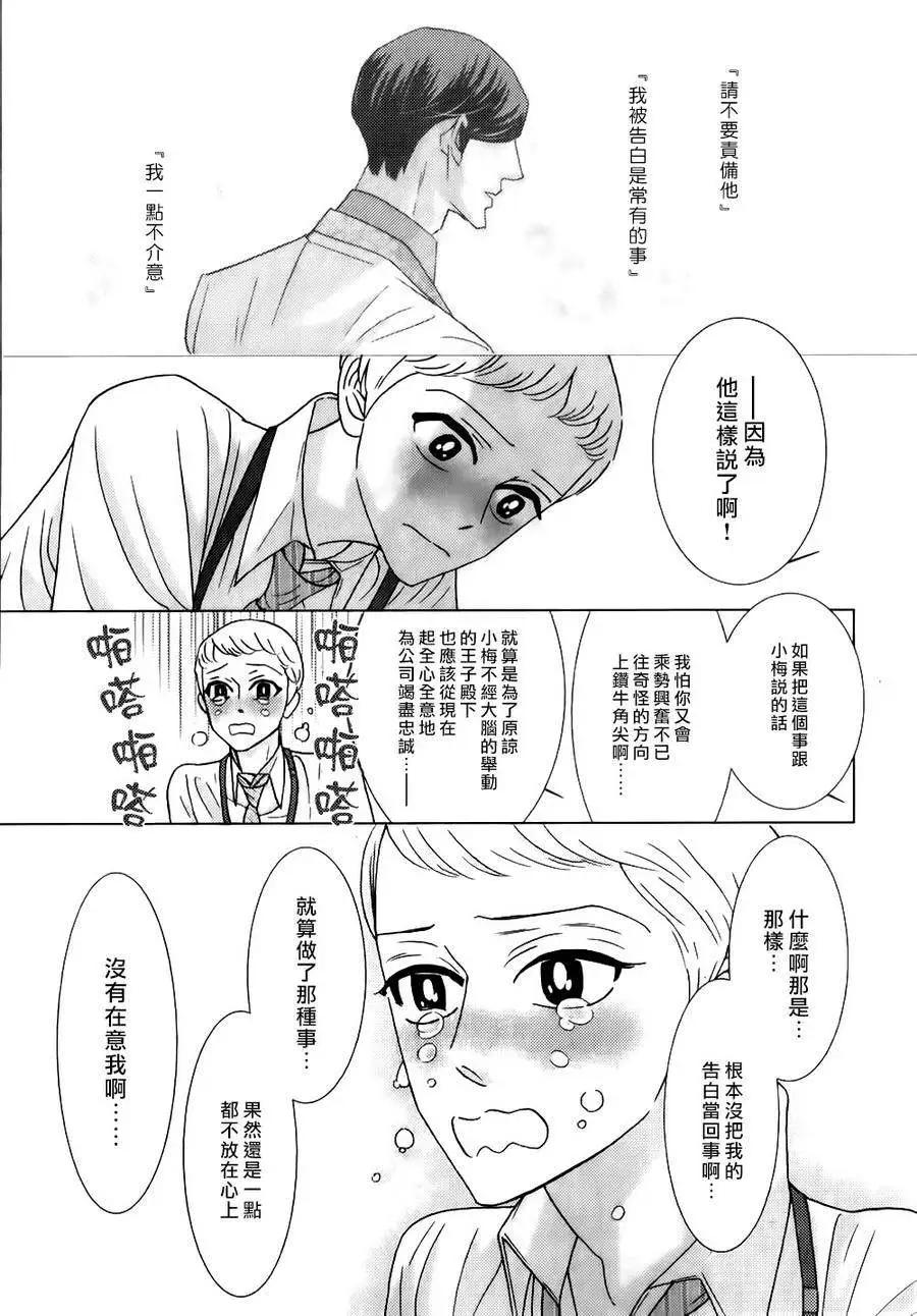 《野性类恋人》第57回 第5页