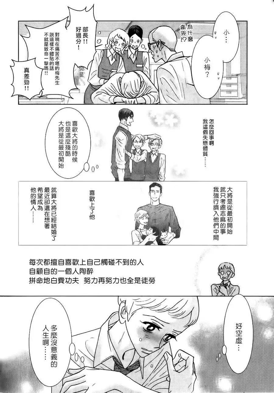 《野性类恋人》第57回 第6页