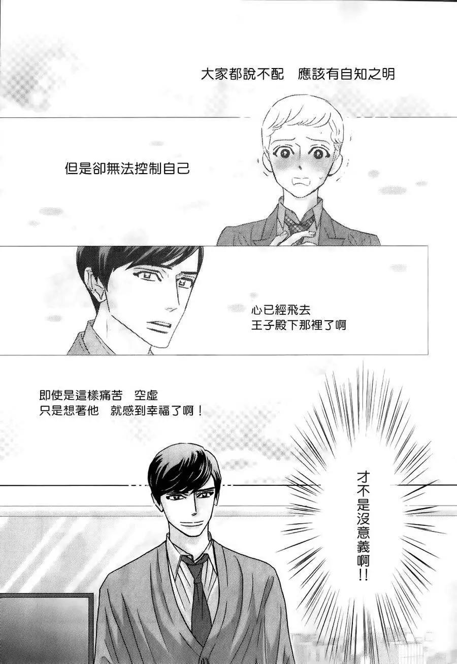 《野性类恋人》第57回 第7页