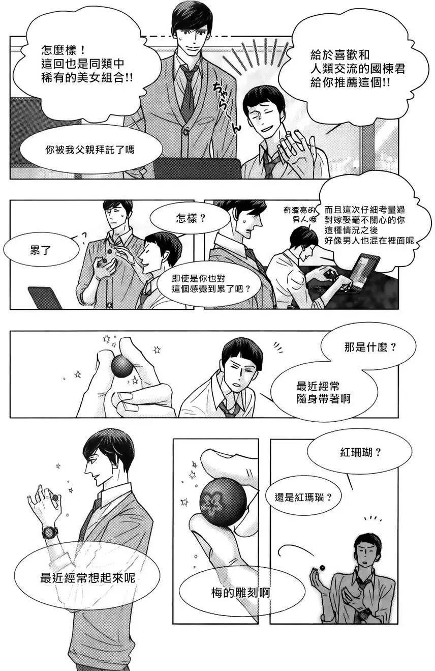 《野性类恋人》第57回 第8页