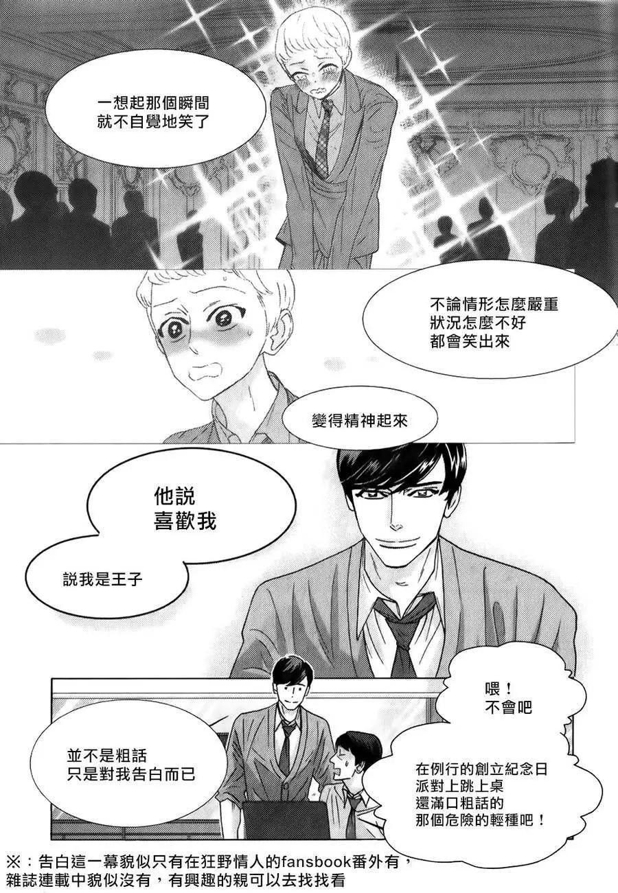 《野性类恋人》第57回 第9页