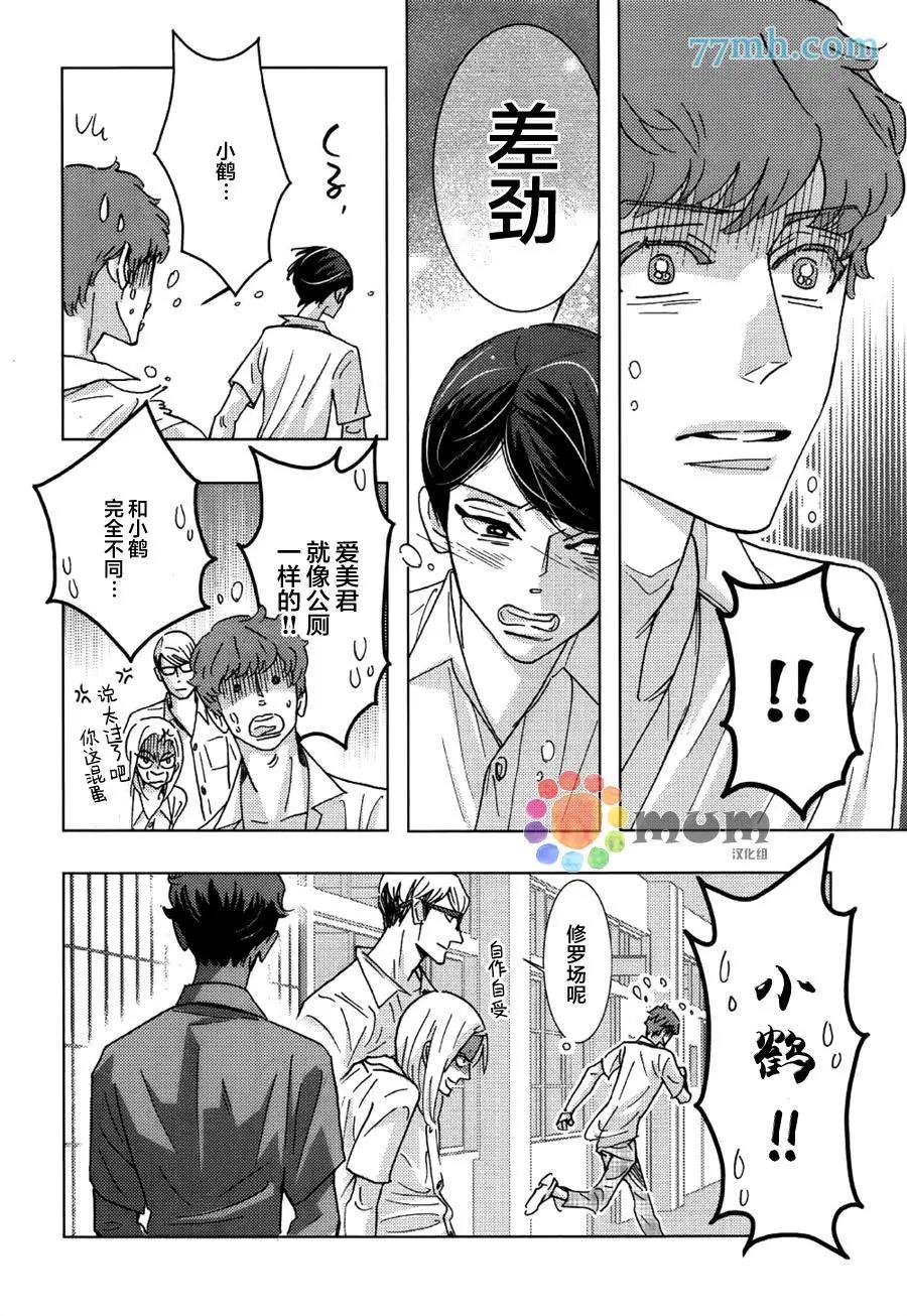 《野性类恋人》第59话 第10页