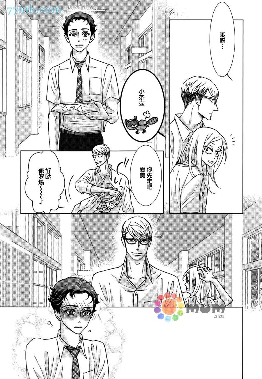 《野性类恋人》第59话 第11页