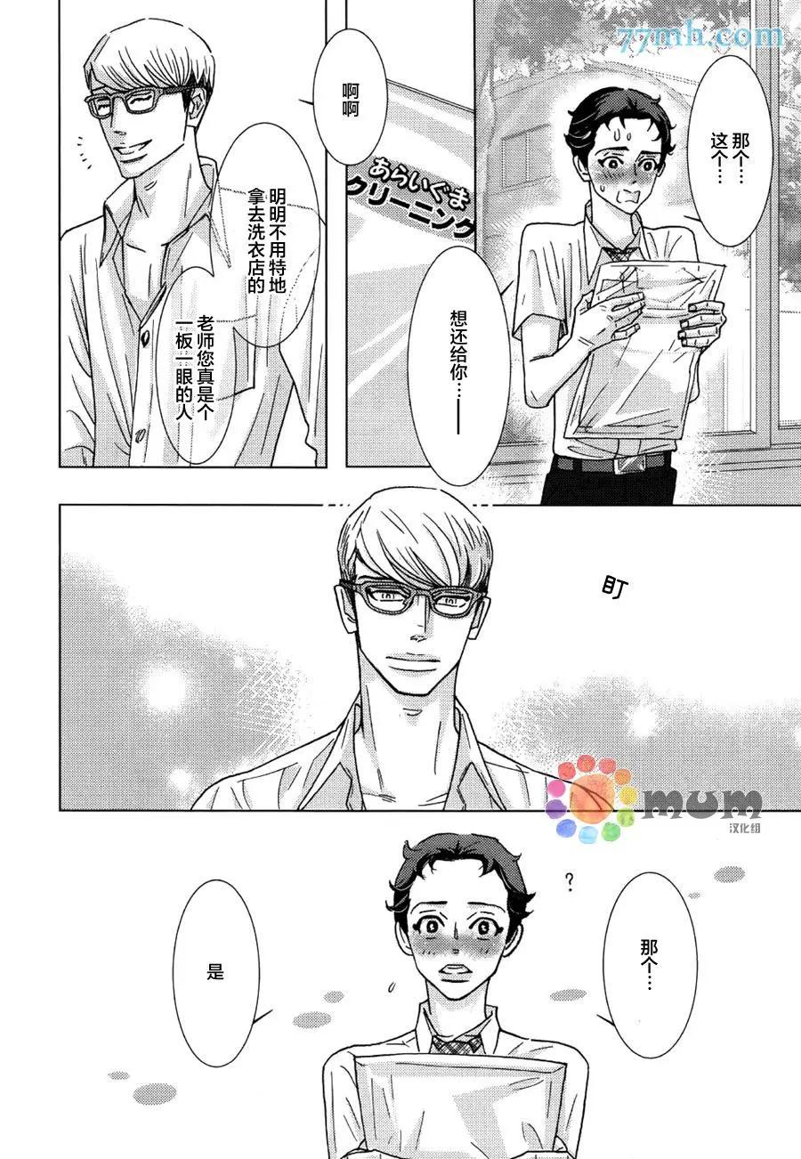 《野性类恋人》第59话 第12页
