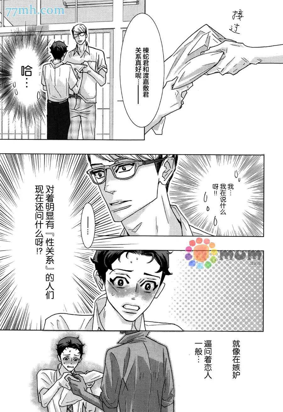 《野性类恋人》第59话 第13页