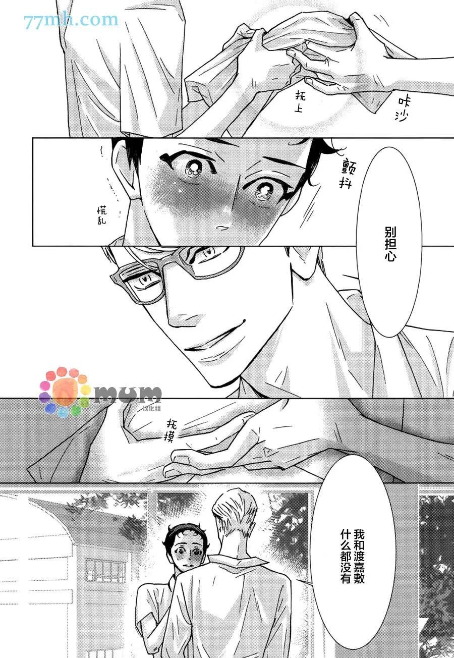 《野性类恋人》第59话 第14页