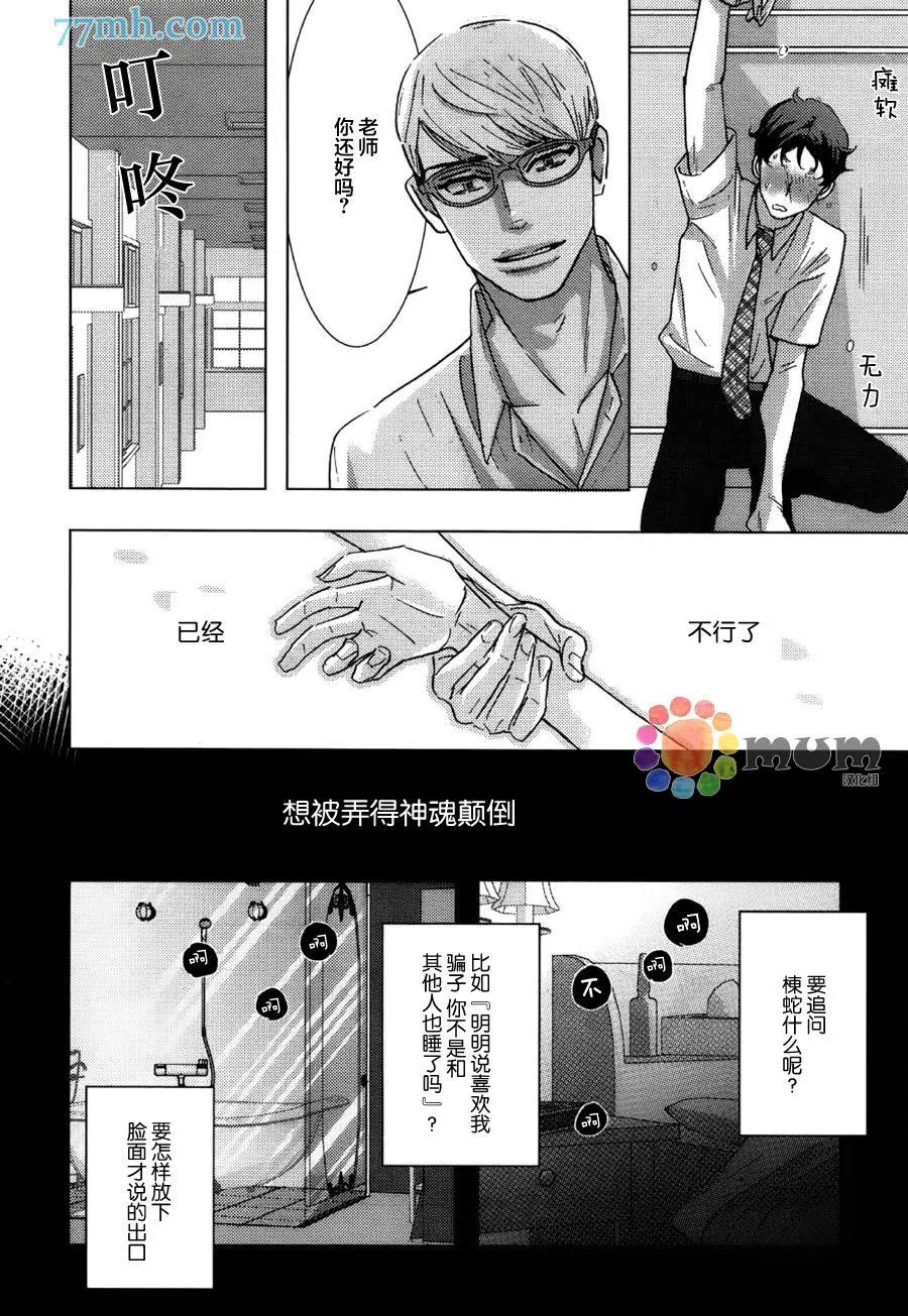 《野性类恋人》第59话 第16页
