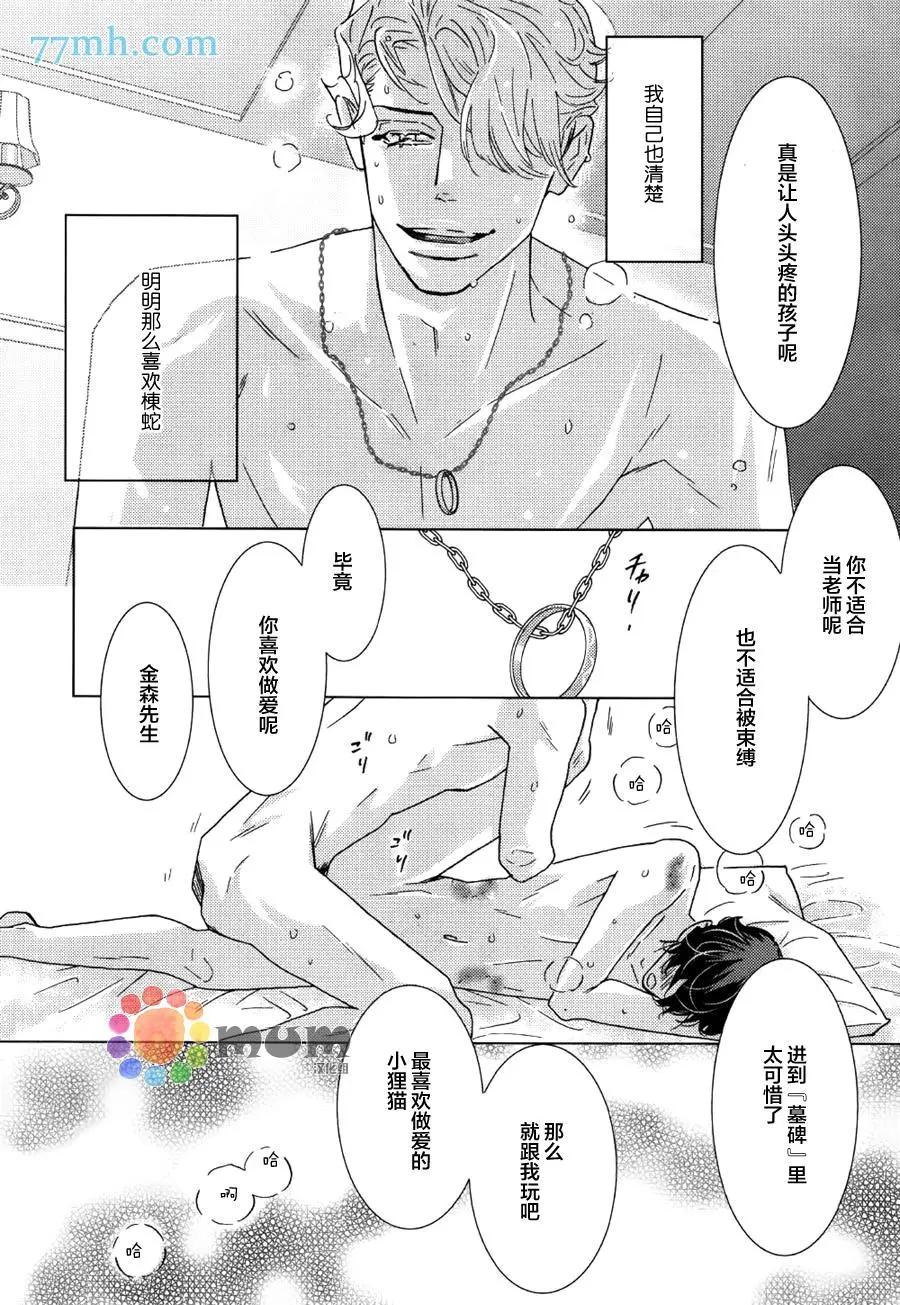 《野性类恋人》第59话 第18页