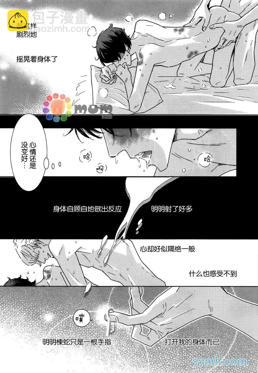 《野性类恋人》第59话 第19页