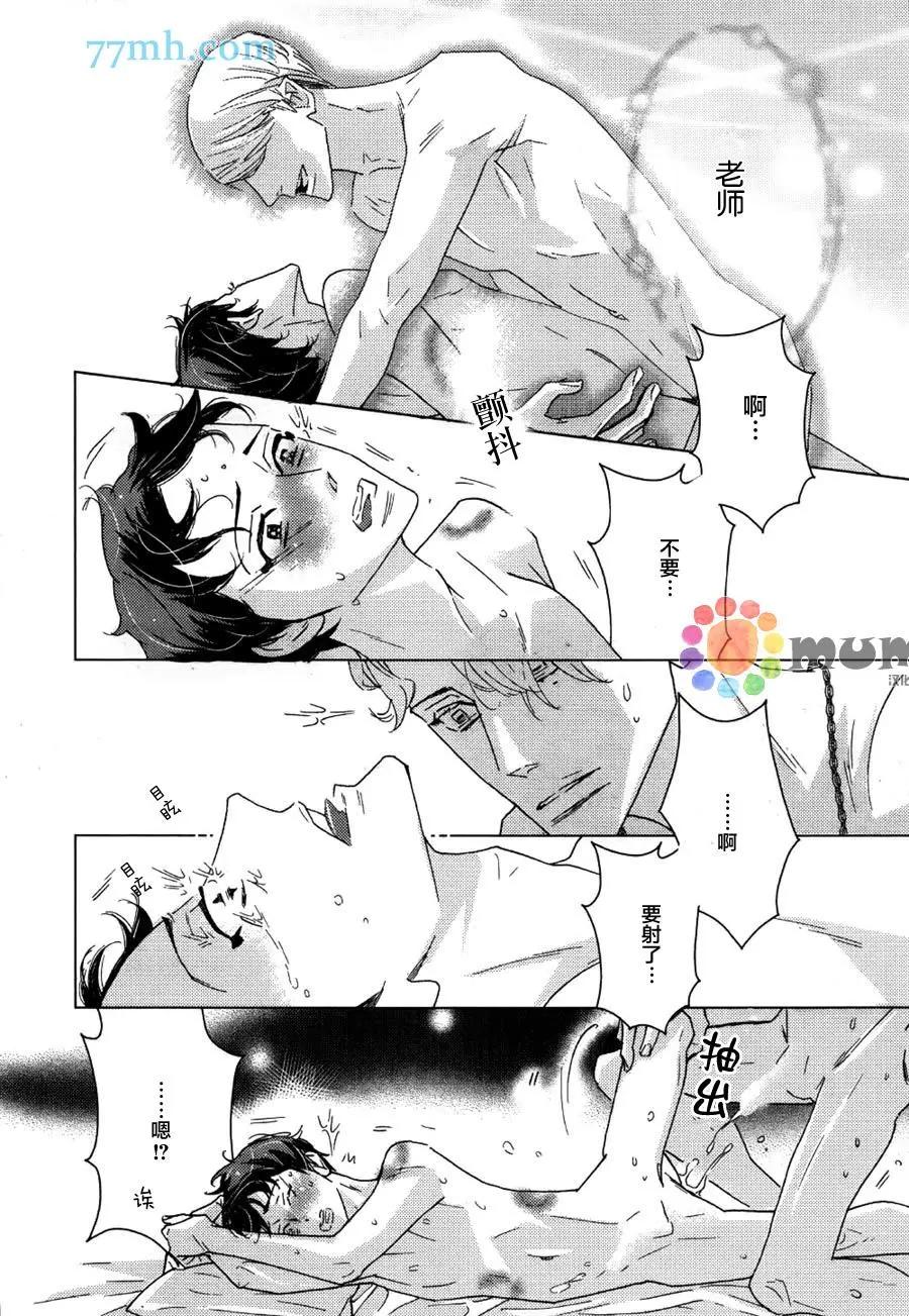 《野性类恋人》第59话 第20页