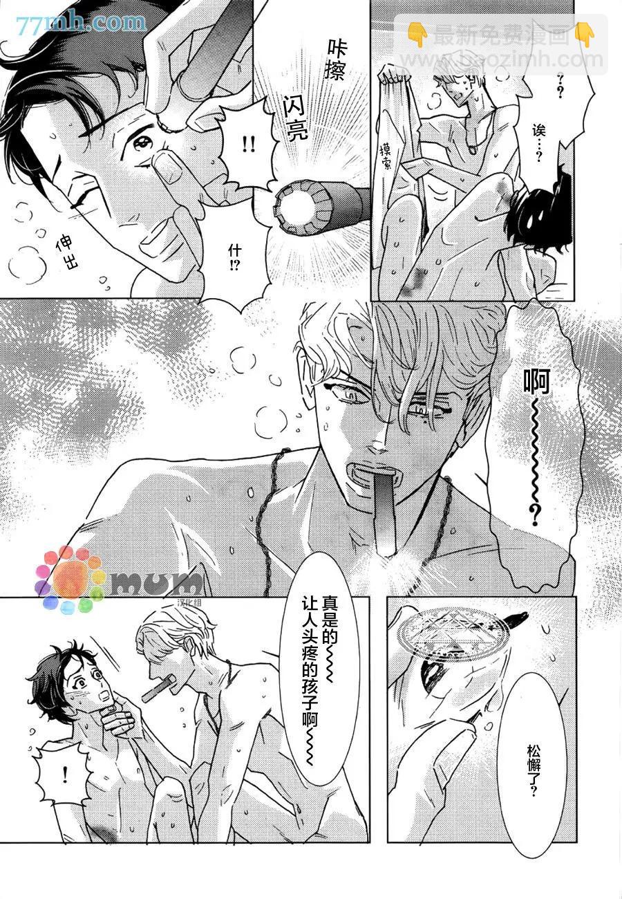 《野性类恋人》第59话 第21页