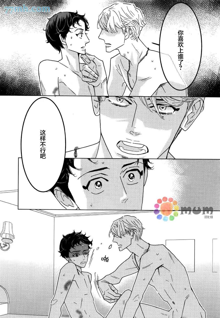 《野性类恋人》第59话 第22页