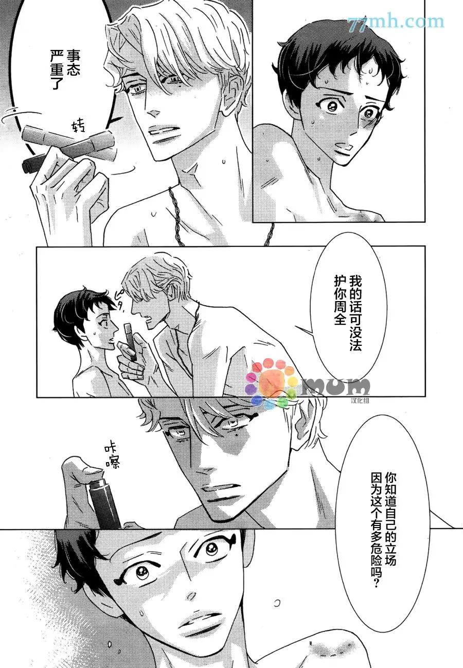 《野性类恋人》第59话 第23页