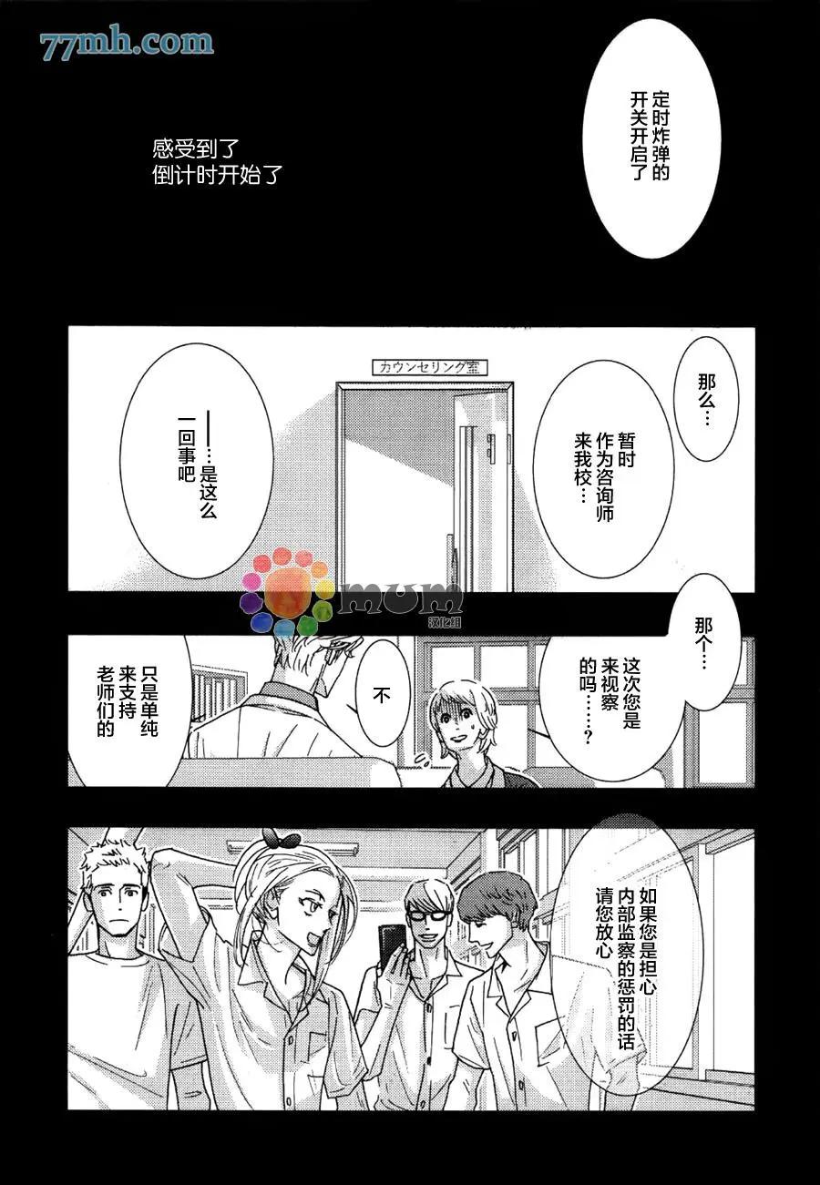 《野性类恋人》第59话 第24页